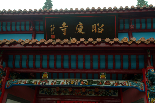 游昭慶寺