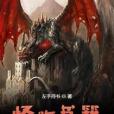 怪物書籍 怪物書籍