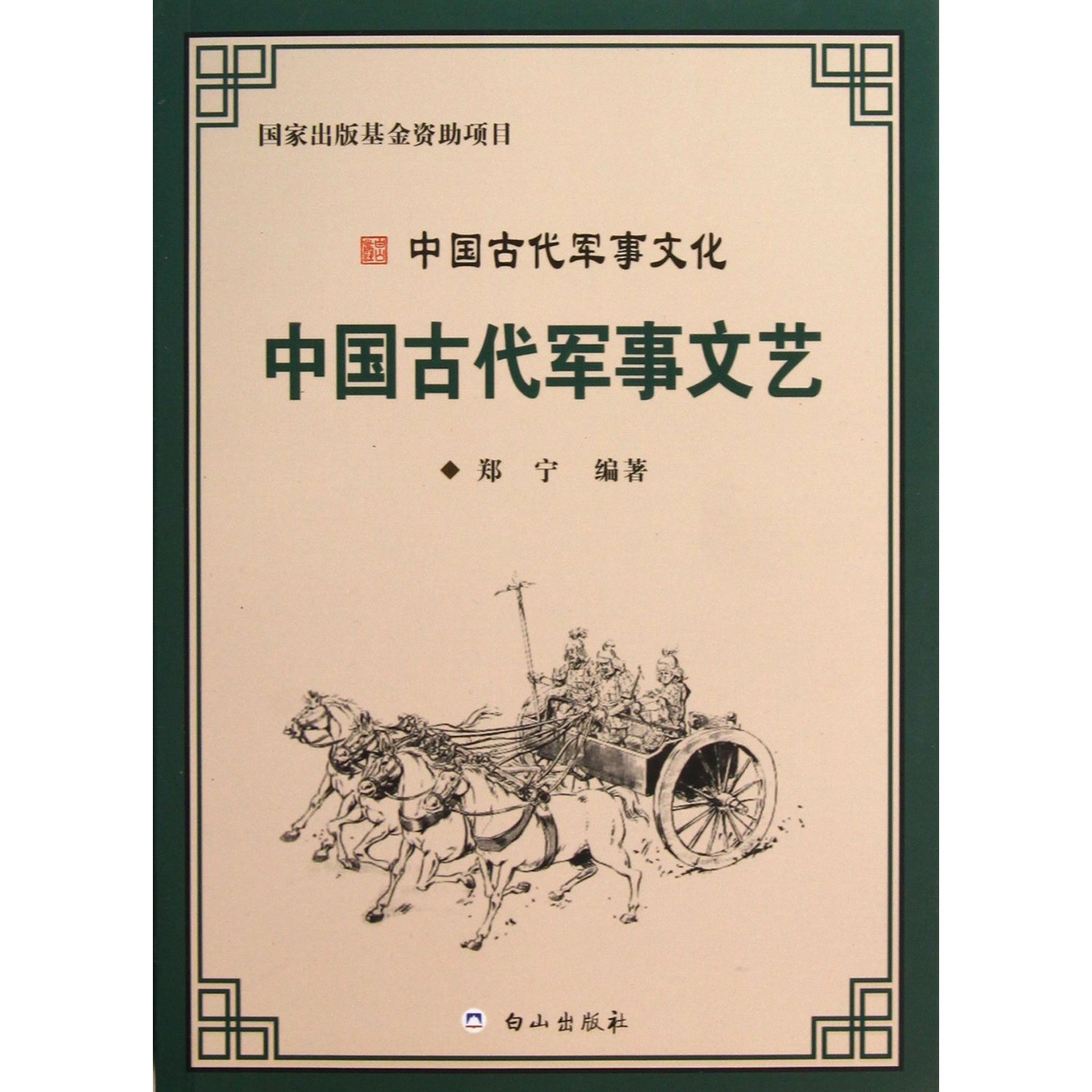中國古代軍事文藝-中國古代軍事文化