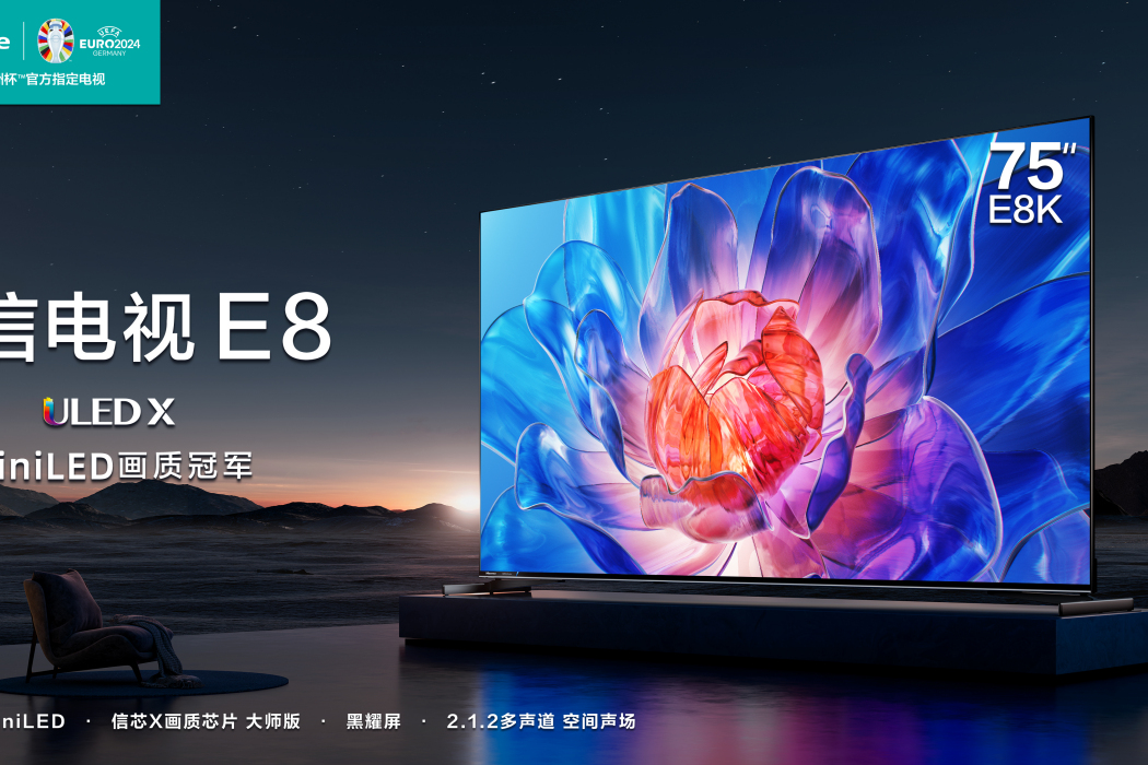 海信E8K 海信E8K