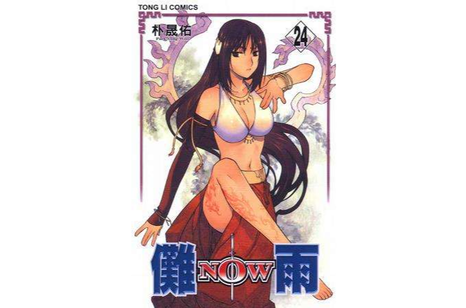 儺雨(24) 儺雨(24)