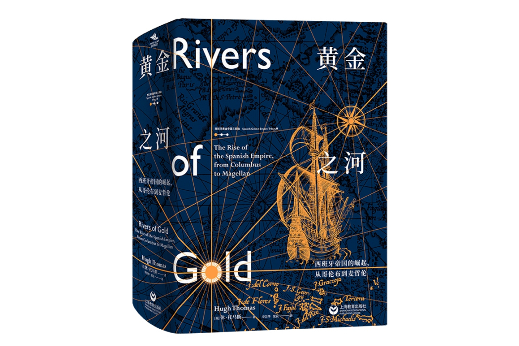 黃金之河(2024年上海教育出版社出版的圖書) 黃金之河(2024年上海教育出版社出版的圖書)