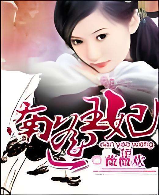帝妃謀略 帝妃謀略