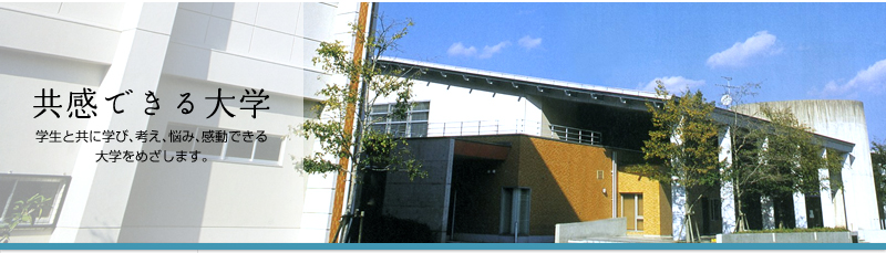 宮崎產業經營大學