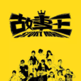 故事王StoryMan 故事王StoryMan