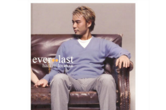 快樂藥(李克勤《Ever Last》專輯中的歌曲) 快樂藥(李克勤《Ever Last》專輯中的歌曲)