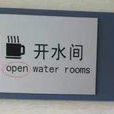 open water rooms