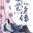 鄭芸汐傳 鄭芸汐傳