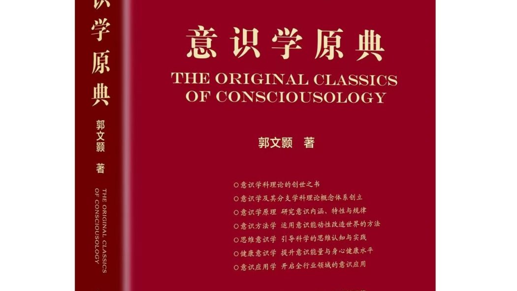 意識管理學 意識管理學