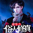 我是大俗人 我是大俗人