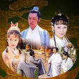 神醫華佗(2003年庹宗華主演電視劇)