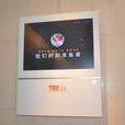 樓宇電視 樓宇電視
