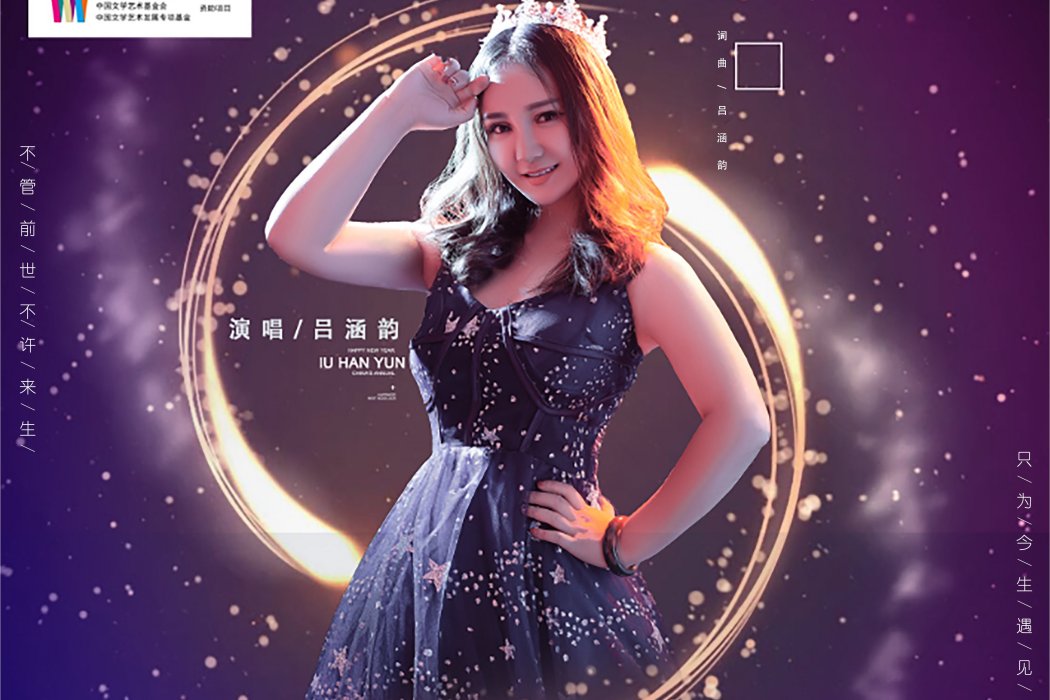 飛鳥(呂涵韻演唱歌曲) 飛鳥(呂涵韻演唱歌曲)