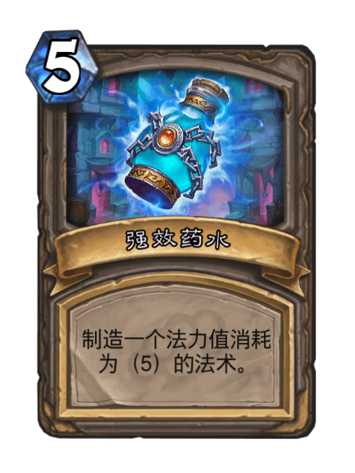 強效藥水 強效藥水