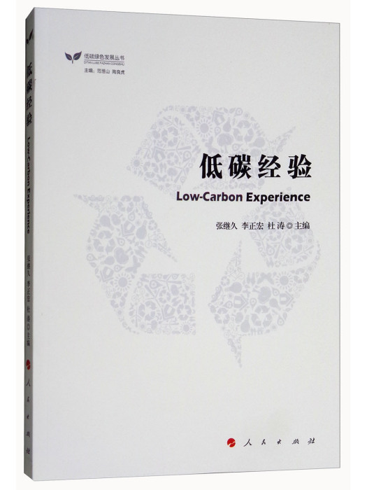 低碳經驗 低碳經驗