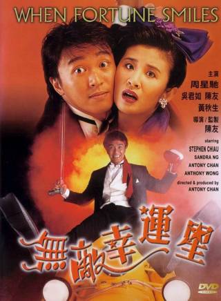 周星馳