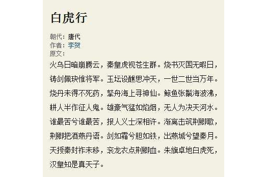 白虎行 白虎行