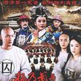 楊乃武(“清末四大奇案”之一主人公)