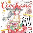 Cocohana Cocohana