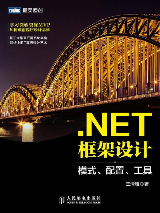 .NET框架設計 .NET框架設計