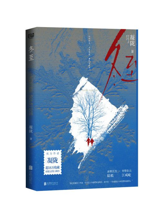 冬至(2025年北京聯合出版有限公司出版的圖書) 冬至(2025年北京聯合出版有限公司出版的圖書)