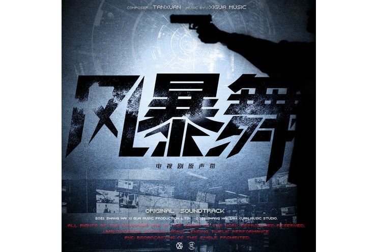 愛著愛著(《風暴舞》電視劇插曲) 愛著愛著(《風暴舞》電視劇插曲)