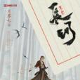 不朽長河 不朽長河