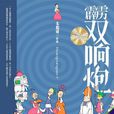 霹靂雙響炮 霹靂雙響炮