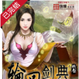 輪迴劍典8 輪迴劍典8