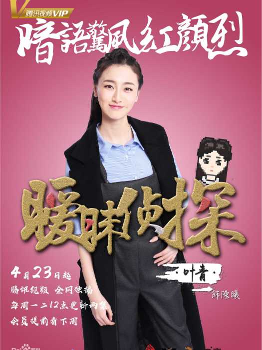 陳曦(電視劇《曖昧偵探》中的角色) 陳曦(電視劇《曖昧偵探》中的角色)