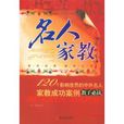 名人家教 名人家教
