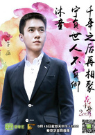 花千骨2015
