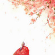 春暖愛濃 春暖愛濃