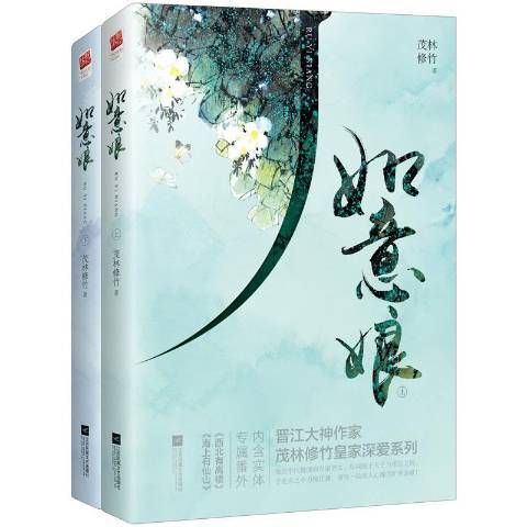 如意娘(2017年江蘇鳳凰文藝出版社出版的圖書) 如意娘(2017年江蘇鳳凰文藝出版社出版的圖書)