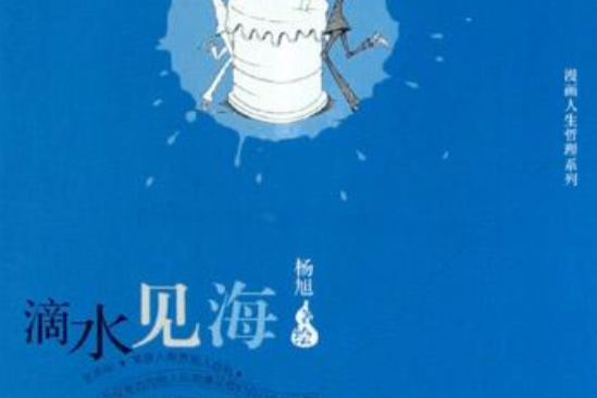 滴水見海 滴水見海