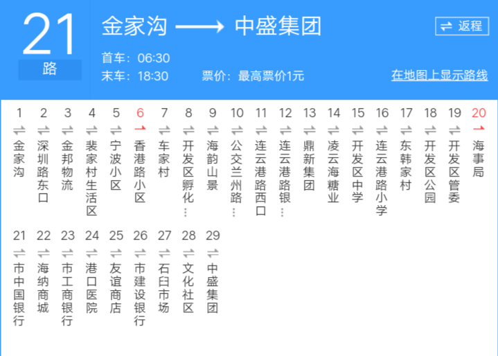 日照公交21路 日照公交21路