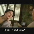 愛老虎油(歌曲) 愛老虎油(歌曲)