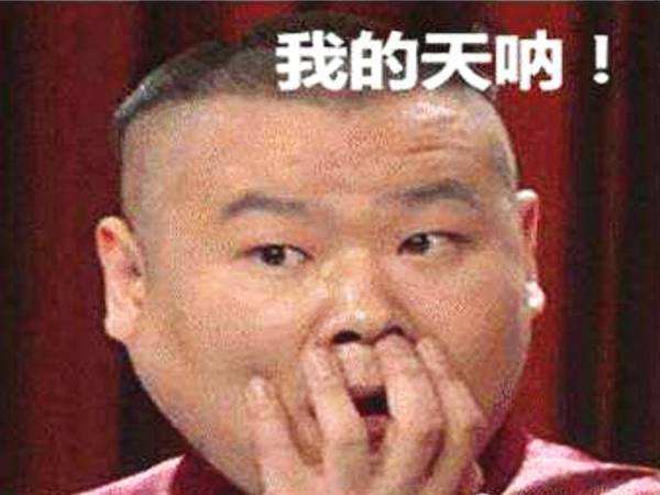 我的天吶 我的天吶