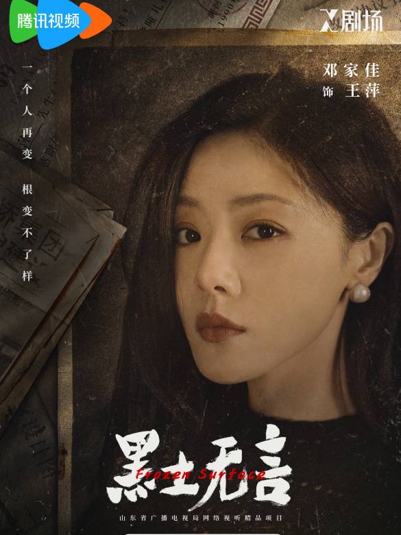 黑土無言