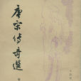 蔣武(唐代短片文言小說)