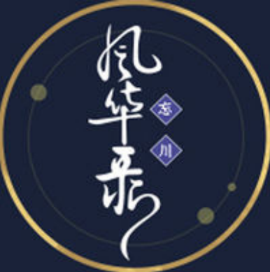 忘川風華錄(大型國風音樂企劃) 忘川風華錄(大型國風音樂企劃)
