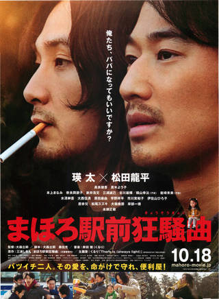 瑛太(永山瑛太) 瑛太(永山瑛太)