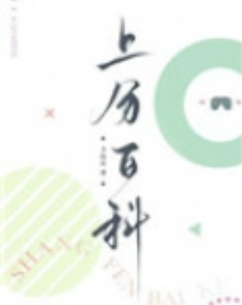 上分百科 上分百科