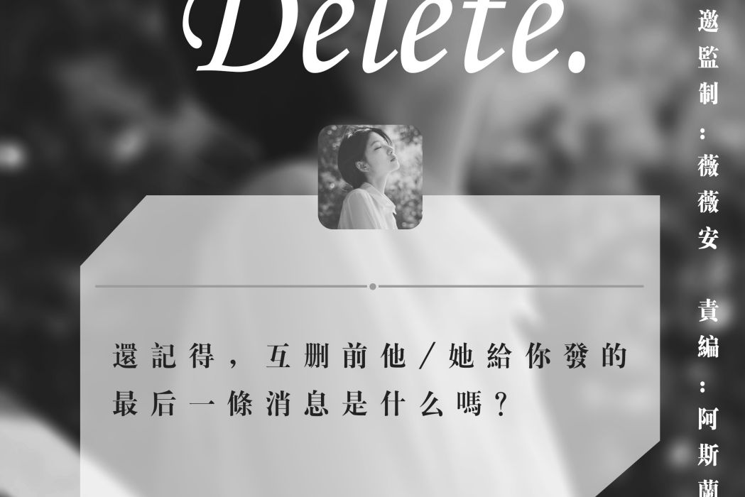 Delete(現代類劇本) Delete(現代類劇本)