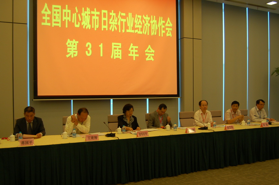 全國中心城市日用雜品經濟協作會在上海舉行