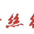 金絲紅 金絲紅