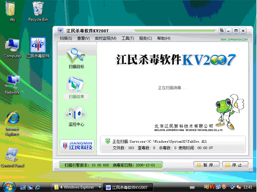 江民防毒軟體KV2007(KV2007)