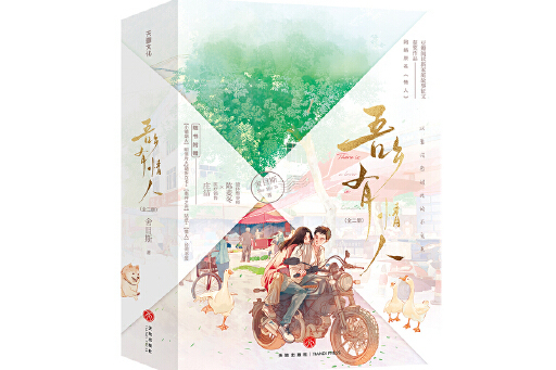 吾鄉有情人(2024年天地出版社出版的圖書) 吾鄉有情人(2024年天地出版社出版的圖書)