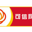 可信網站認證 可信網站認證