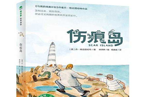 傷痕島 傷痕島